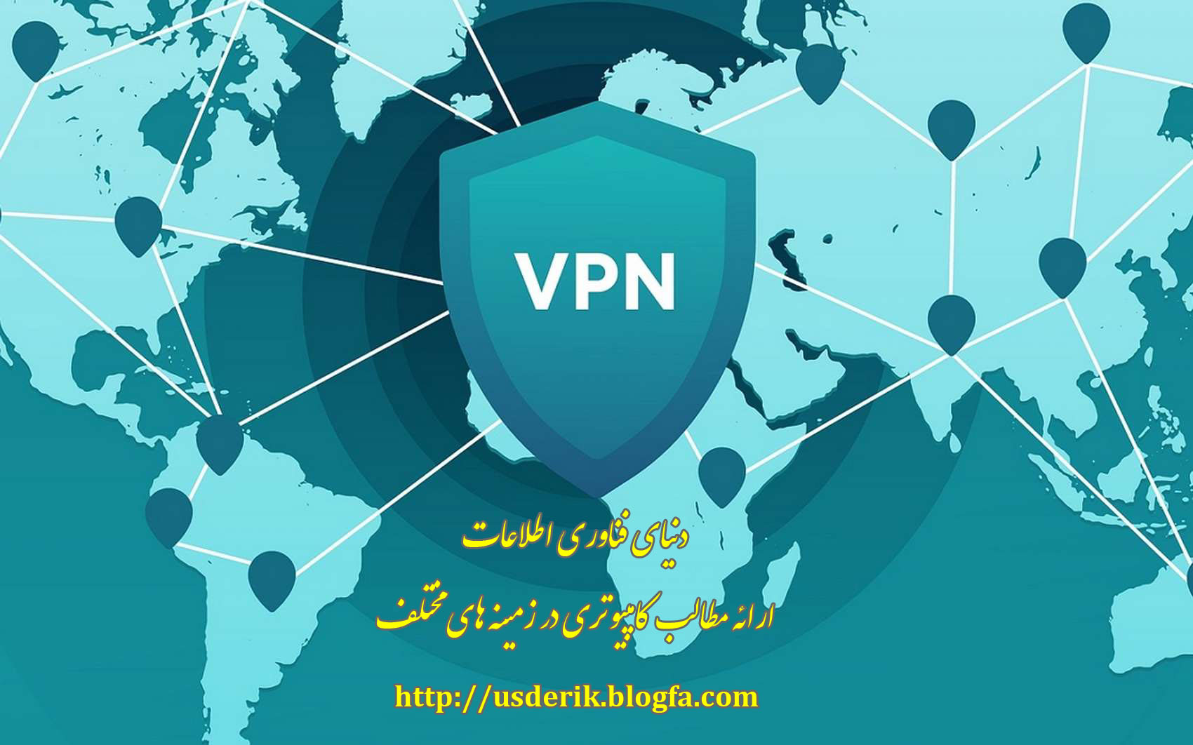 نحوه کار VPN