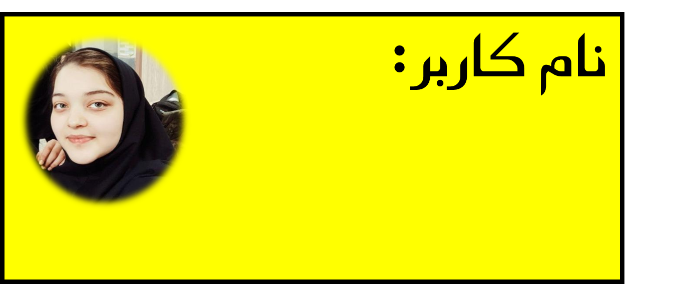 [تصویر:  template.png]