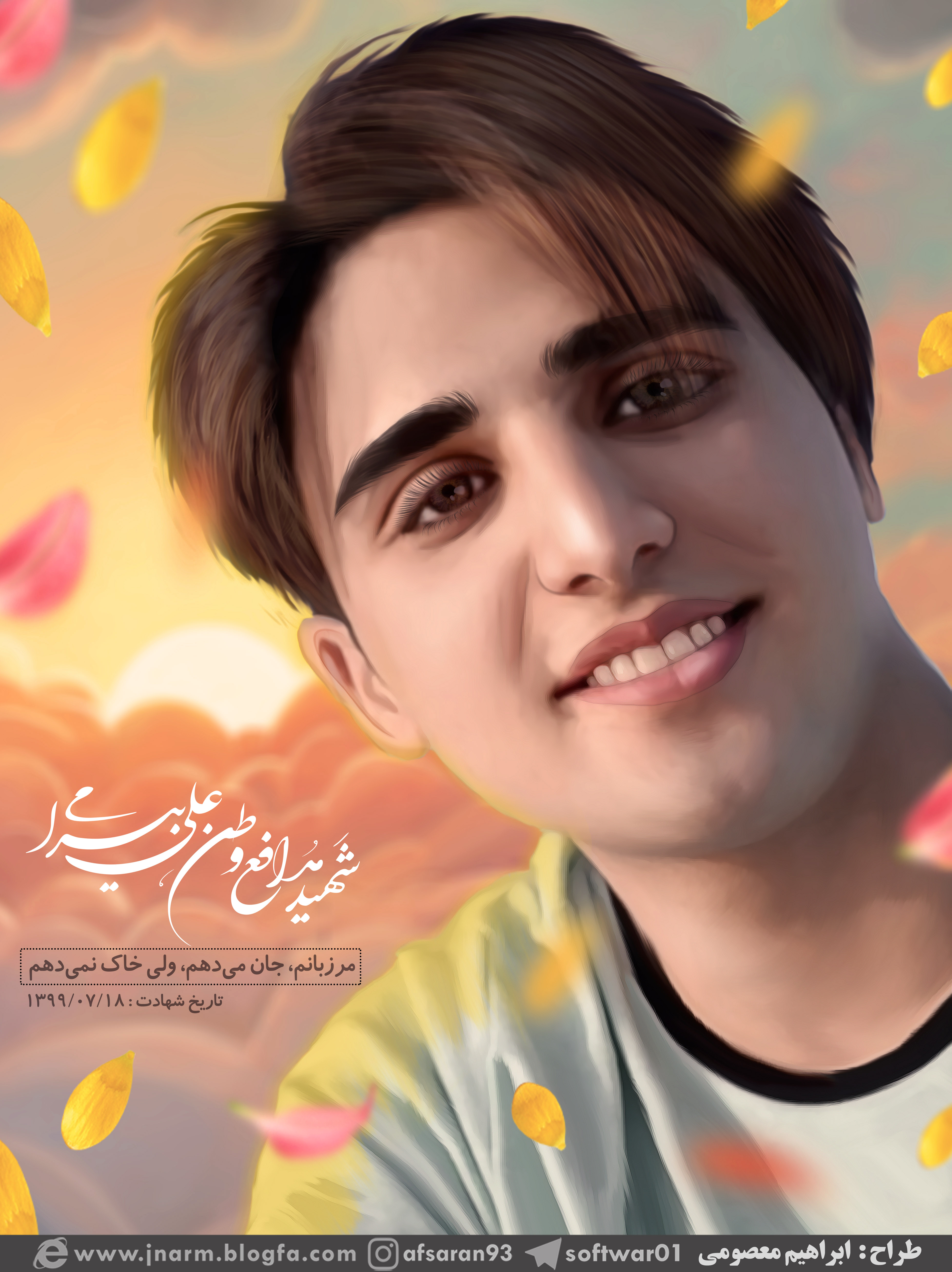 طرح/شهید علی بیرامی