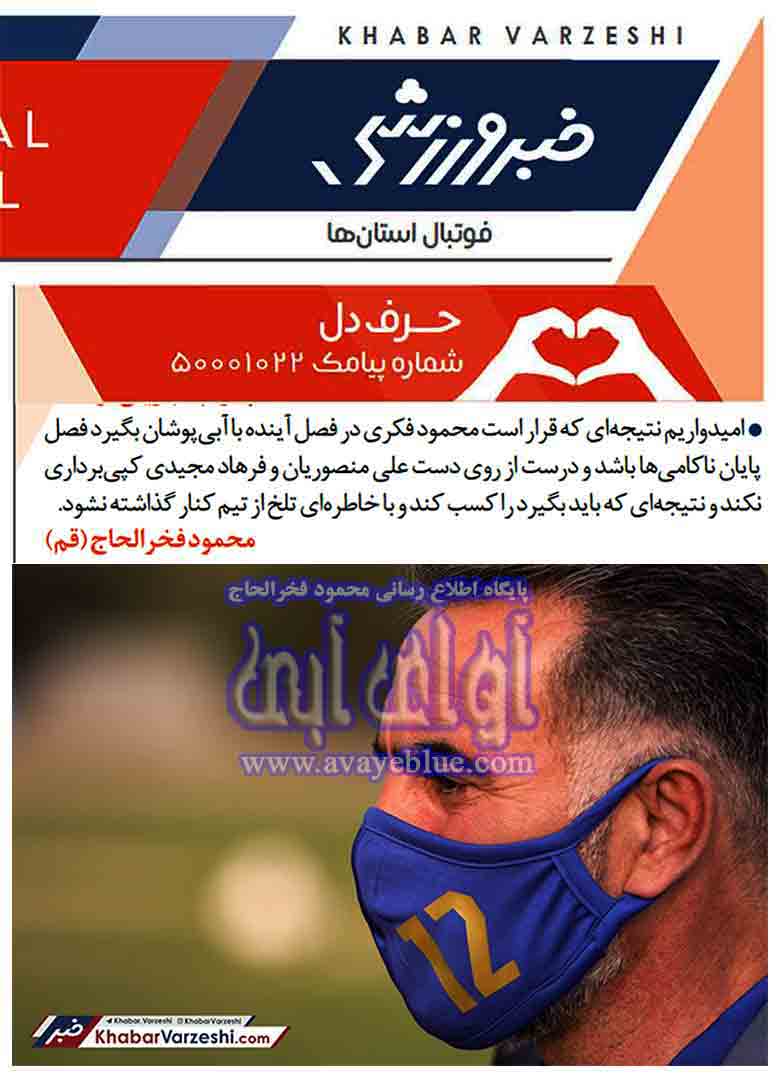 محمود فخرالحاج