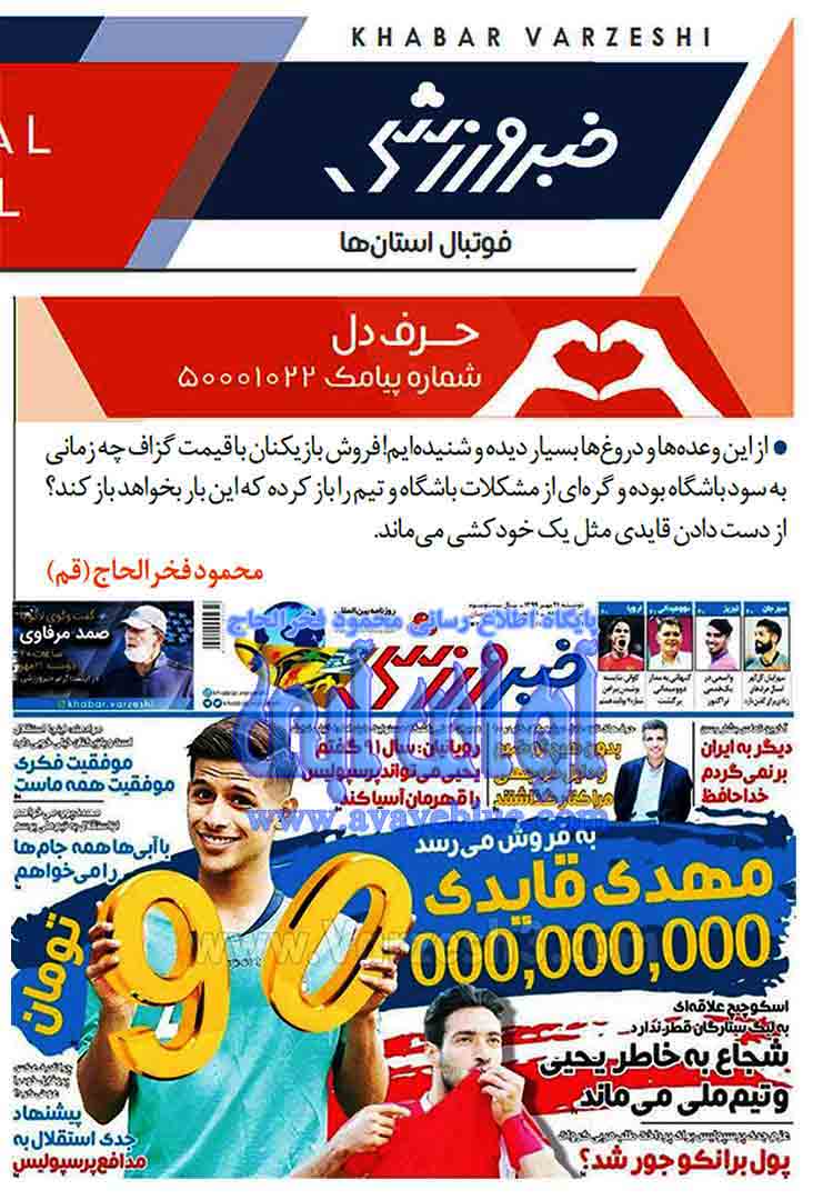 محمود فخرالحاج