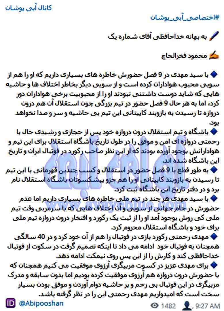 محمود فخرالحاج