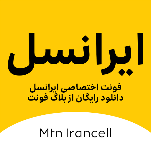 دانلود فونت ایرانسل دانلود فونت ایرانسل
