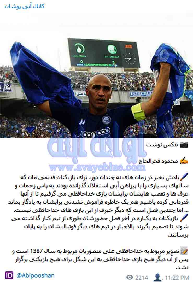 محمود فخرالحاج
