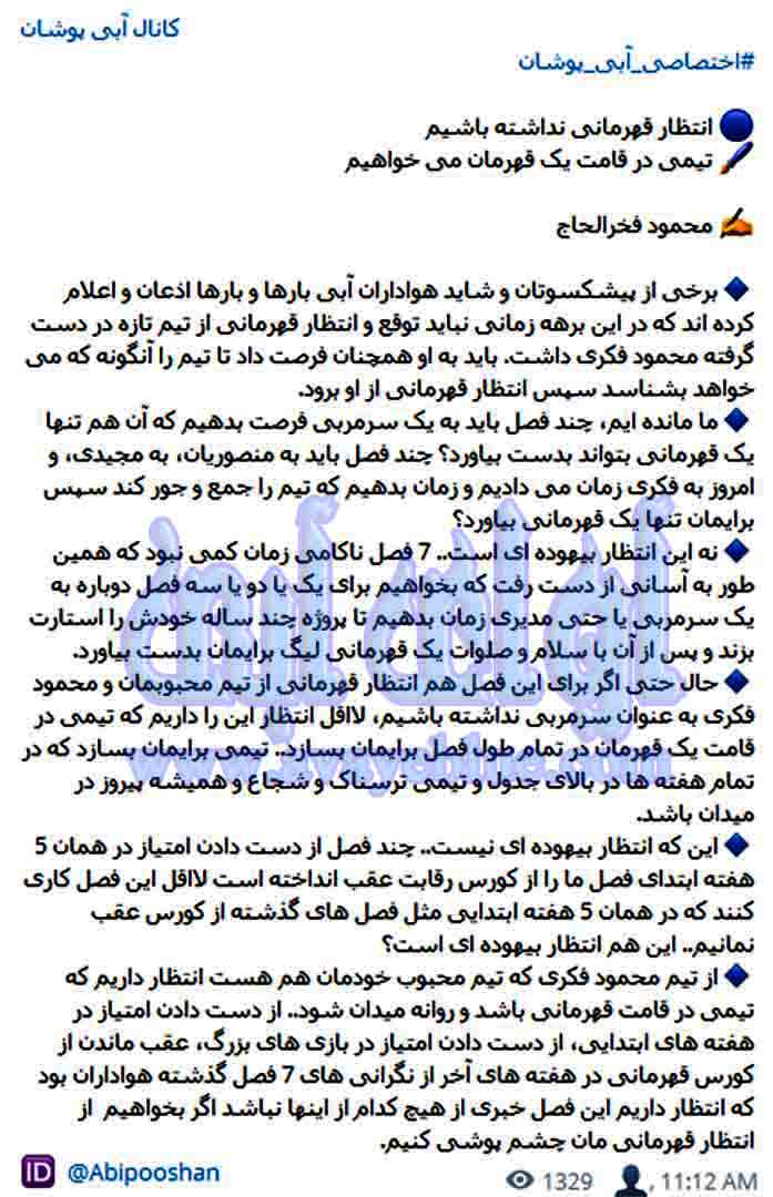 محمود فخرالحاج
