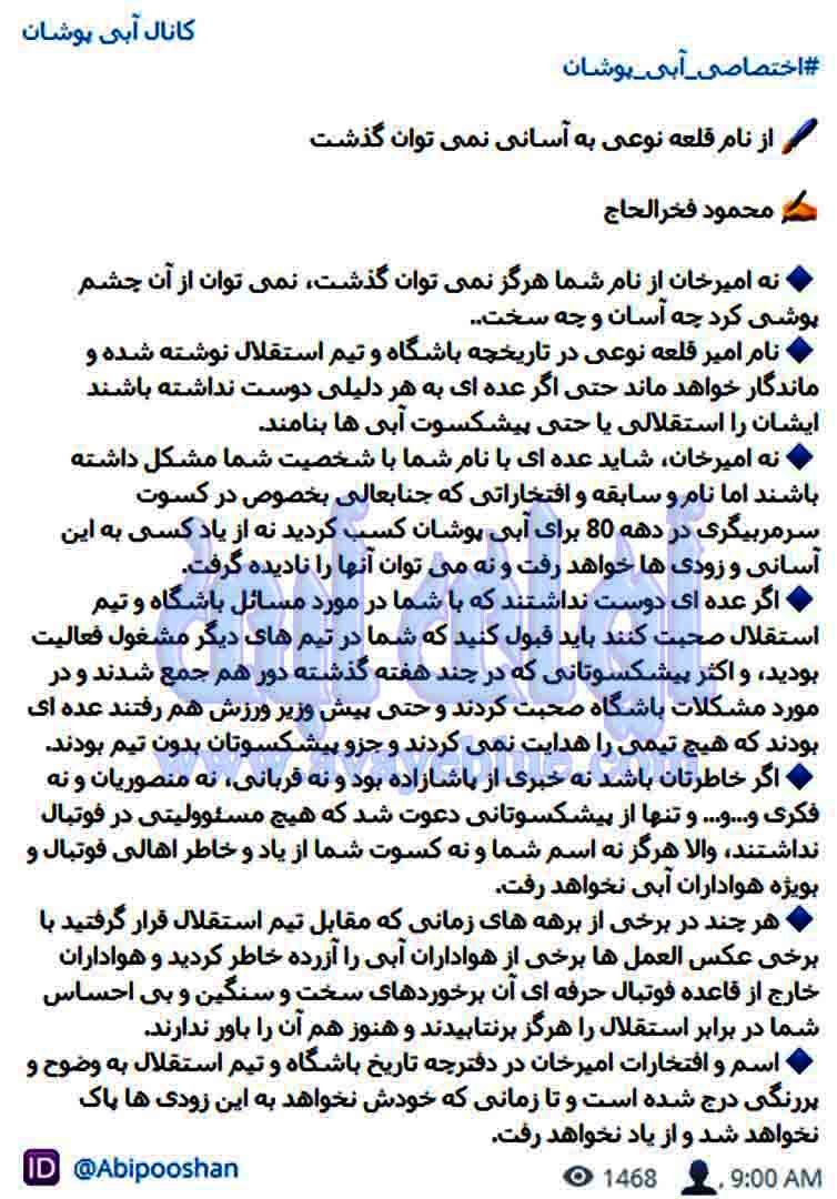 محمود فخرالحاج