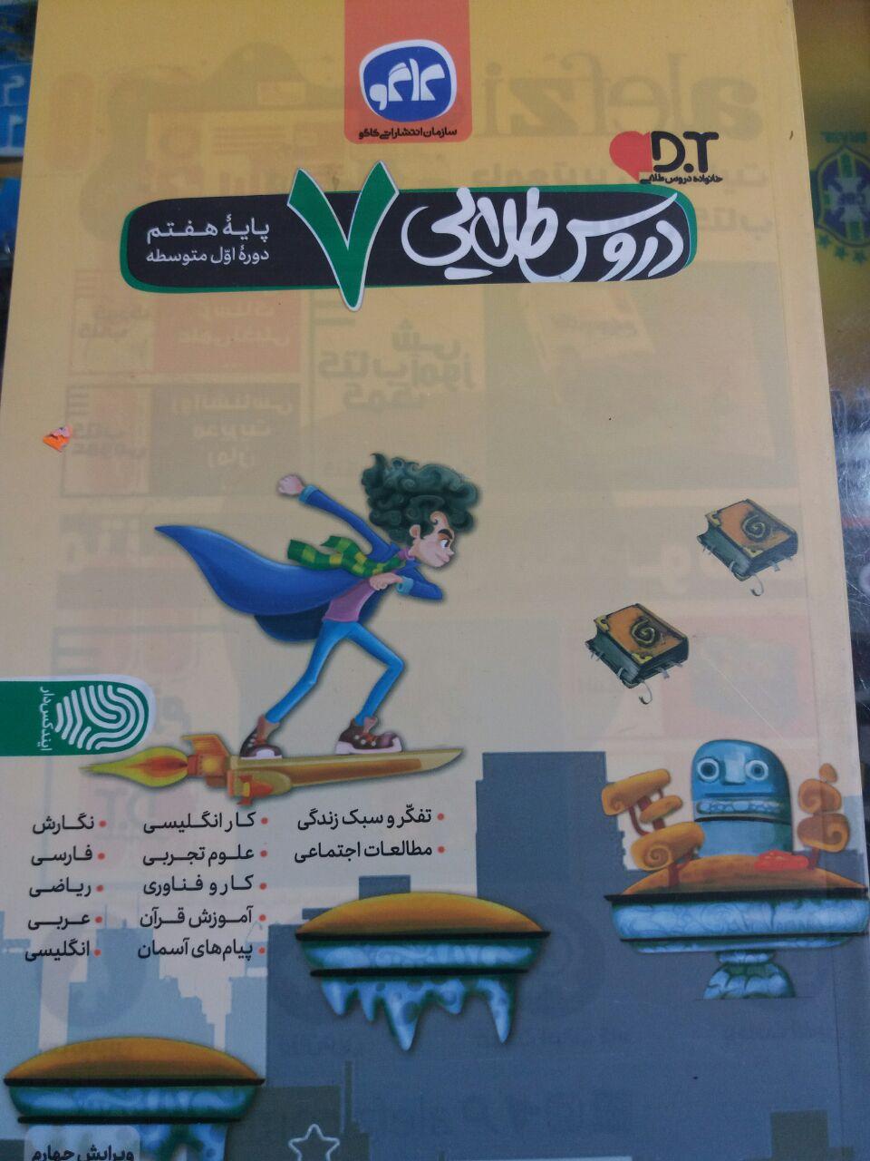 گام به گام دروس طلایی در کرج 