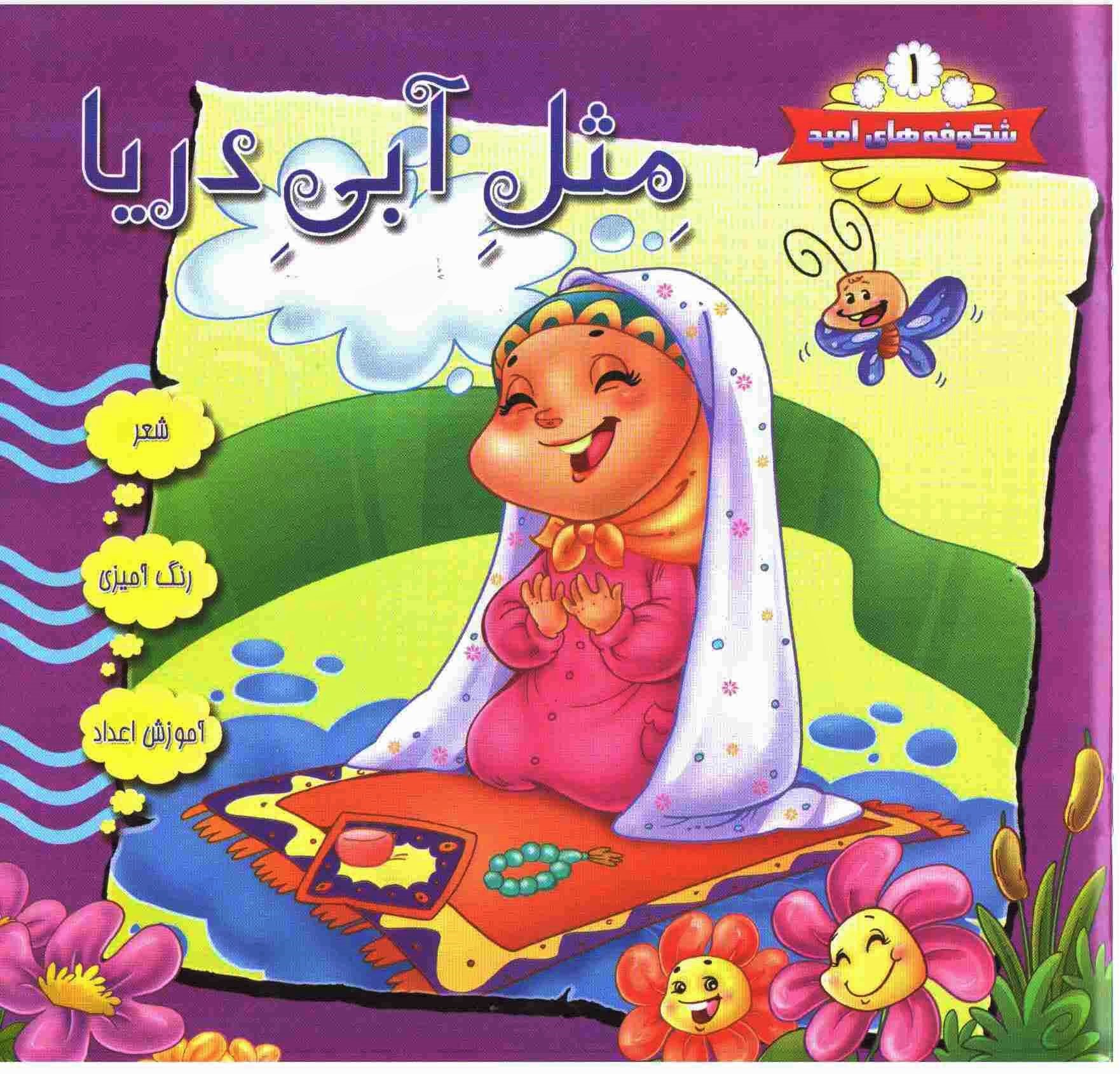 طرح مذهبی کودکانه، رنگامیزی مذهبی کودکانه، رنگ آمیزی مذهبی کودکانه، امام عصرعج، شیعه ، مسلمان،امام زمان عج، طرح کودکانه مذهبی