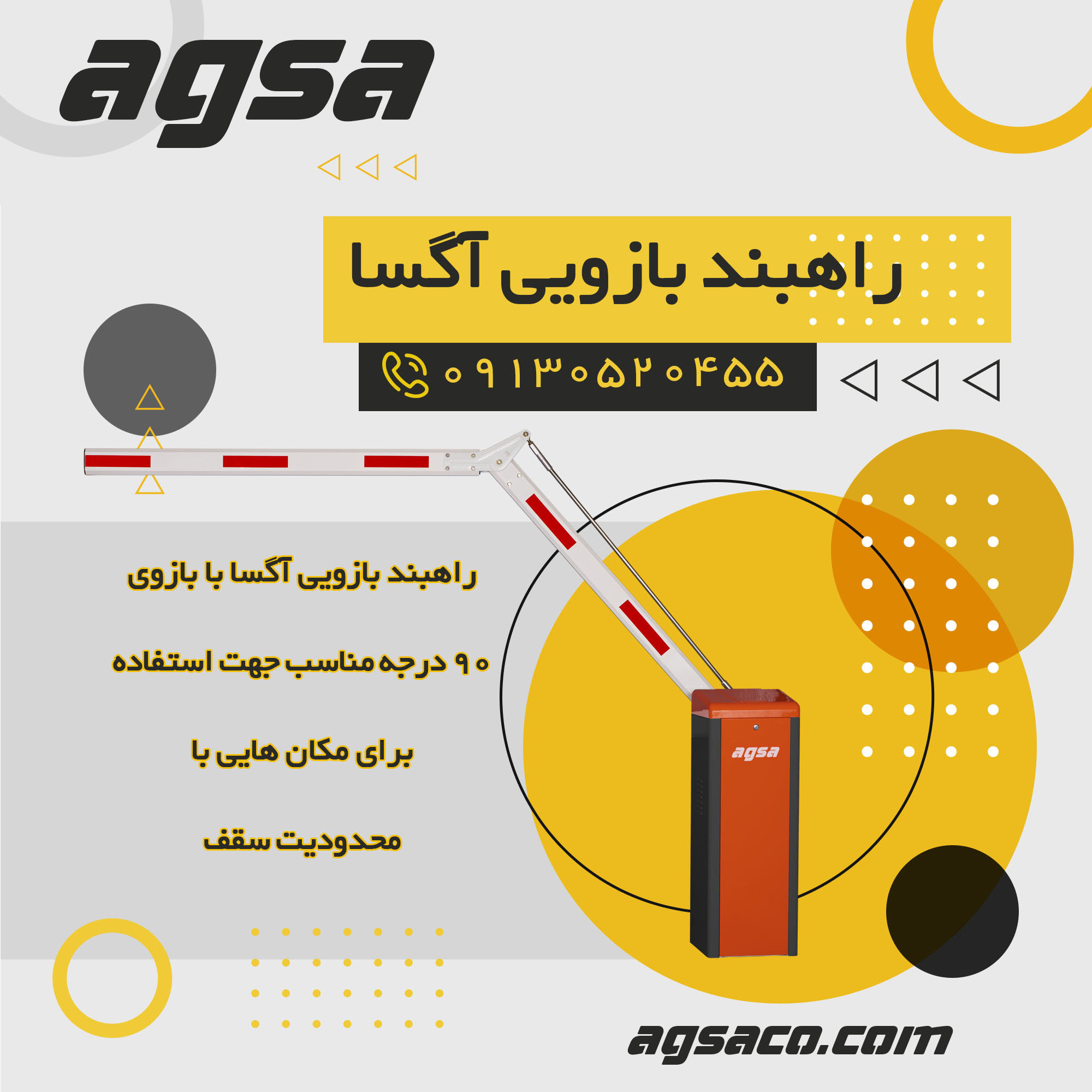 فروش راهبند اتوماتیک