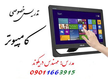 آموزش کامپیوتر و انجام پروژه‌های طراحی سایت