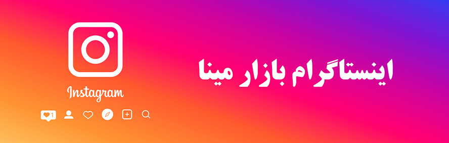 اینستاگرام صنایع دستی