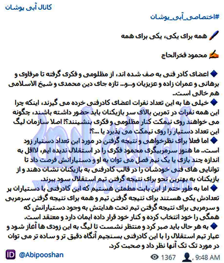محمود فخرالحاج