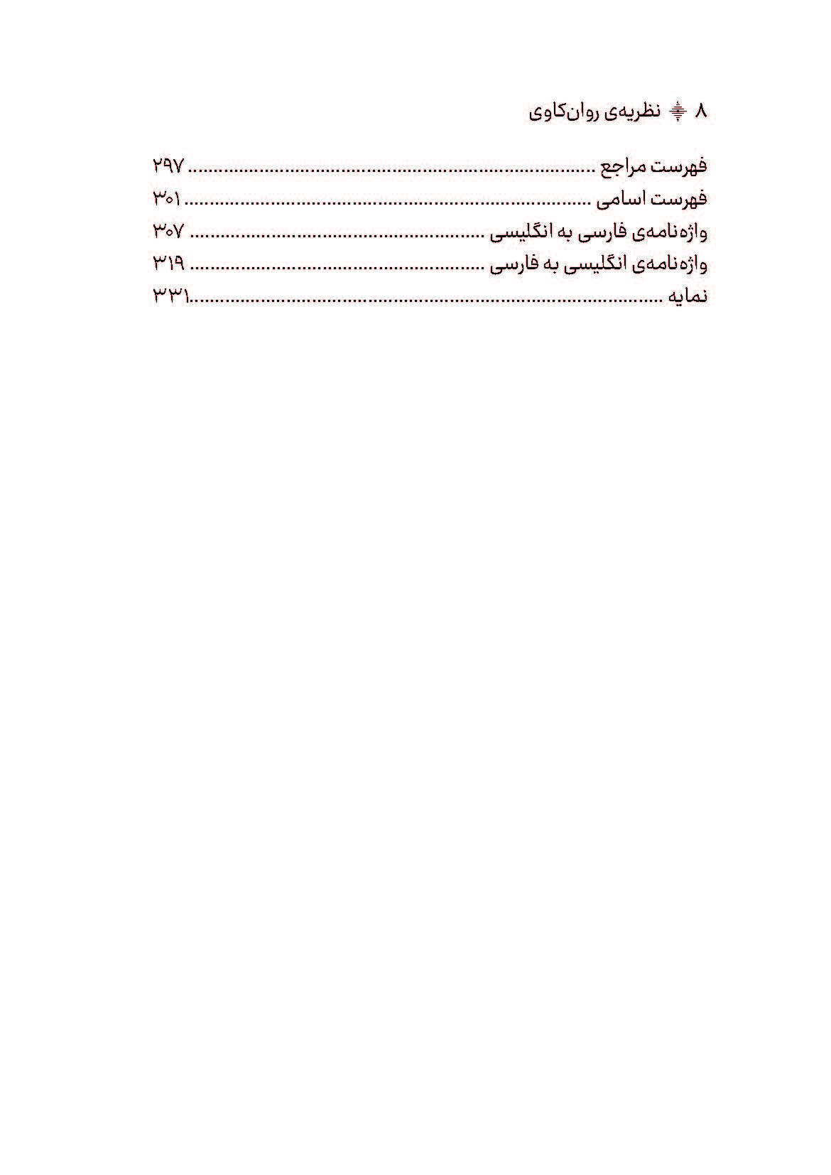http://s16.picofile.com/file/8412464068/%D9%81%D9%87%D8%B1%D8%B3%D8%AA_%D9%86%D8%B8%D8%B1%DB%8C%D9%87%E2%80%8C%DB%8C_%D8%B1%D9%88%D8%A7%D9%86%E2%80%8C%DA%A9%D8%A7%D9%88%DB%8C_%DB%B4.jpg