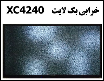 تعمیرات | تلویزیون | ایکس ویژن | XC3240 | XC4240