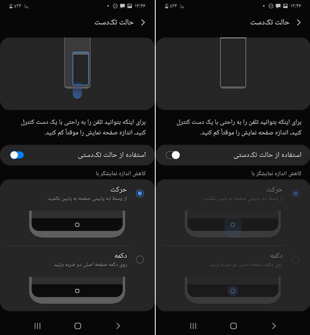 فعال کردن حالت تک دستی در گوشی سامسونگ