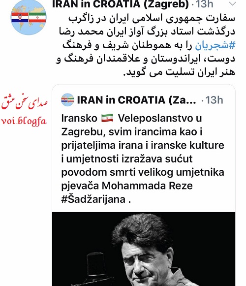 سفارت ایران در زاگرب