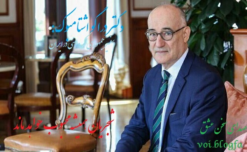دراکو اشتامبوک سفیر کرواسی در ایران