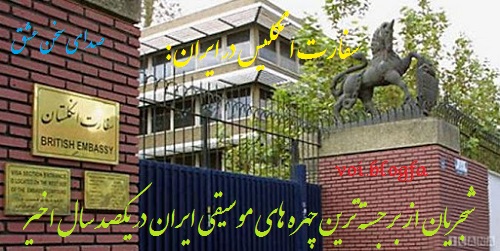 سفارت انگلیس در ایران