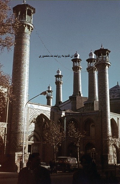 تهران قدیم،مسجد سپهسالار،ت منصوری،خیابان سیروس
