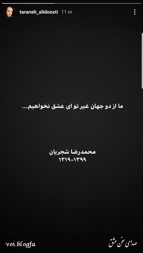 ترانه علیدوستی