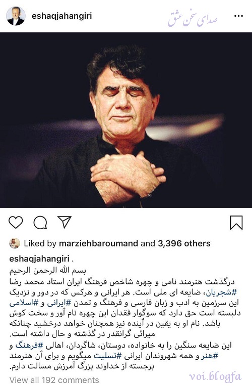 اسحق جهانگیری