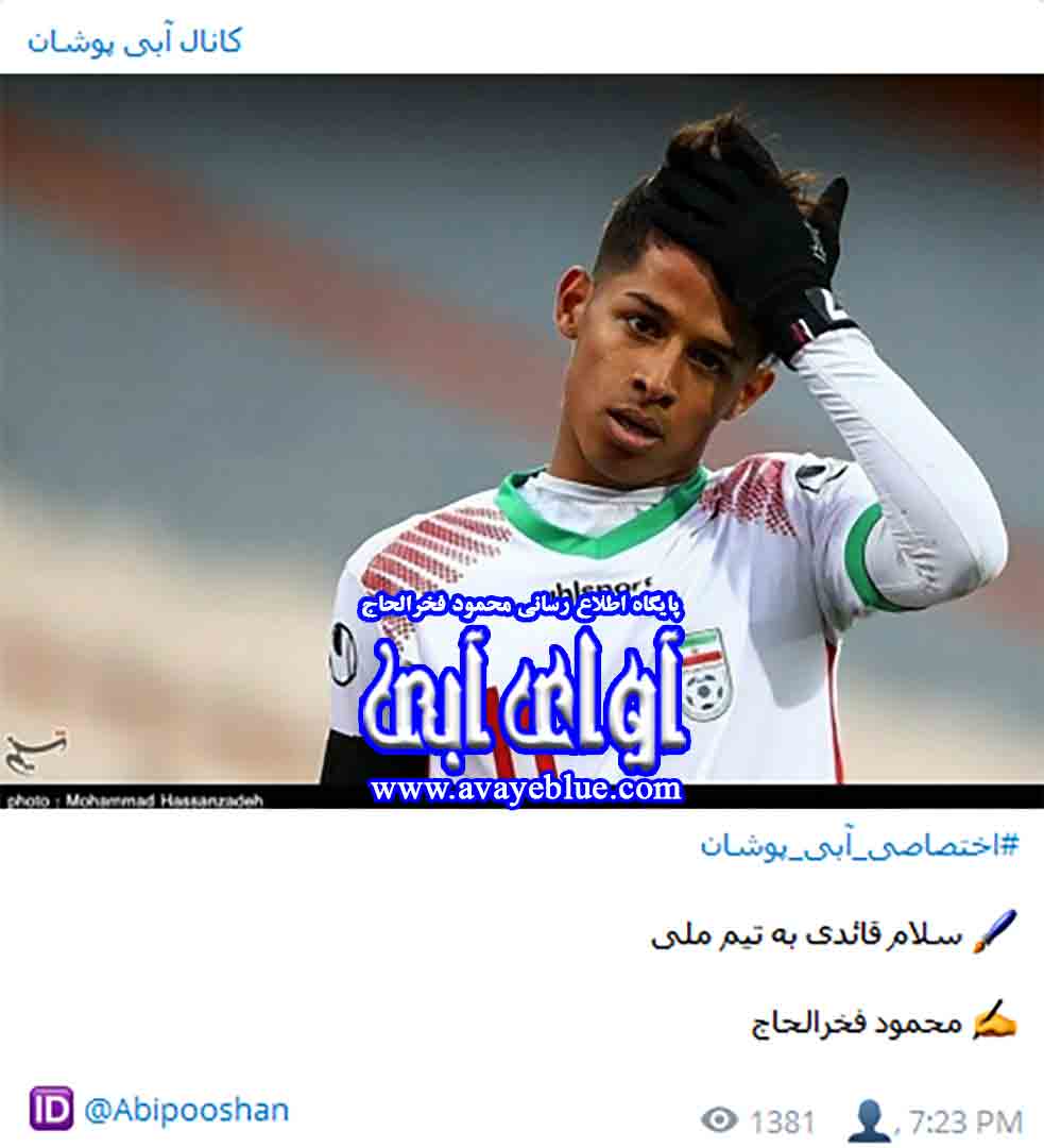 محمود فخرالحاج