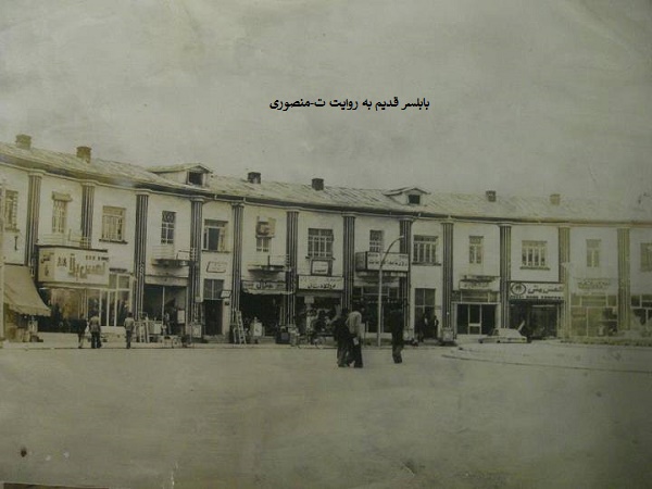 بابلسر قدیم