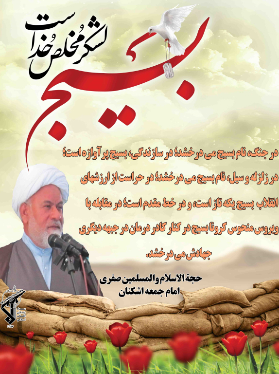 امام جمعه اشکنان