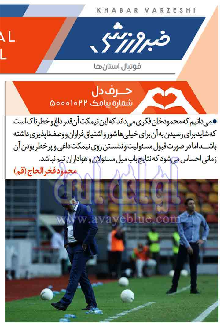 محمود فخرالحاج