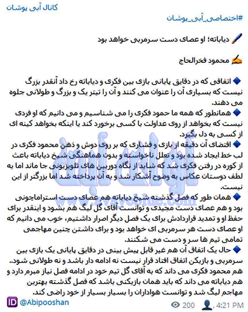 محمود فخرالحاج