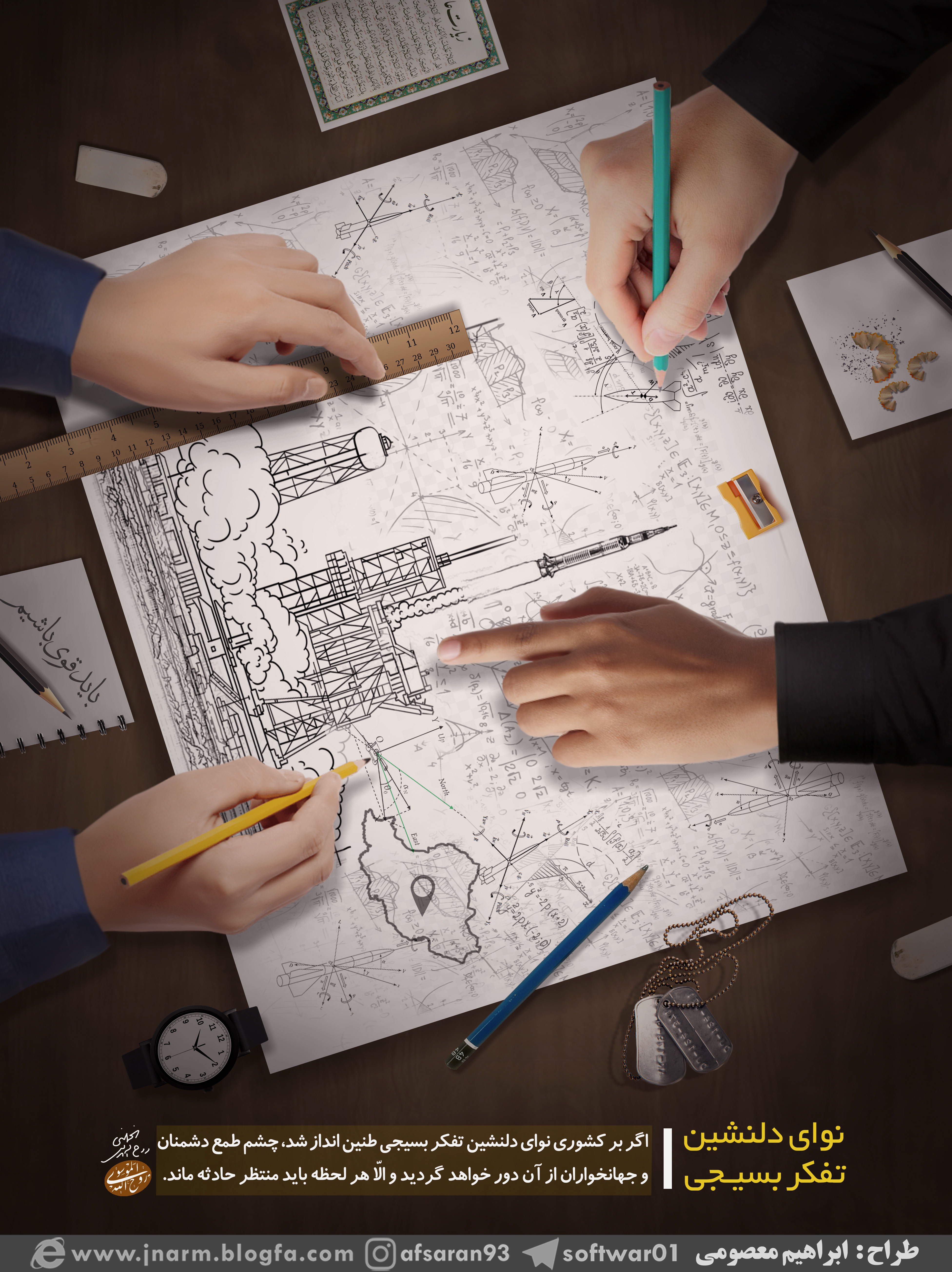 پوستر تفکر بسیجی