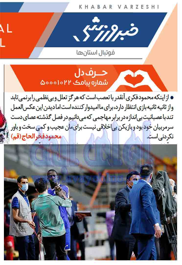 محمود فخرالحاج