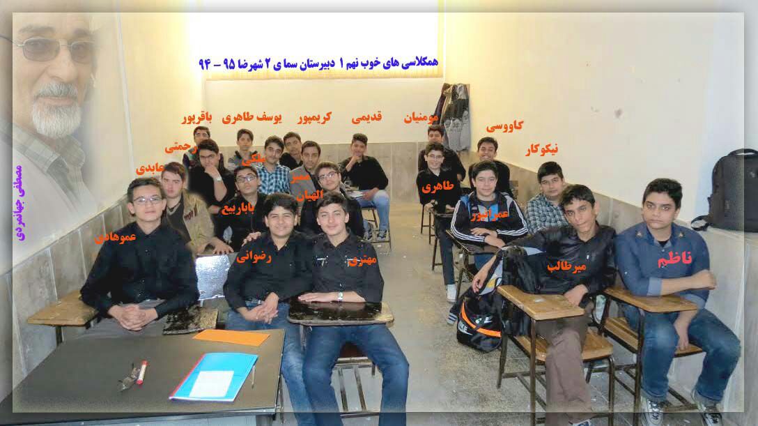 دبیرستان سما 2