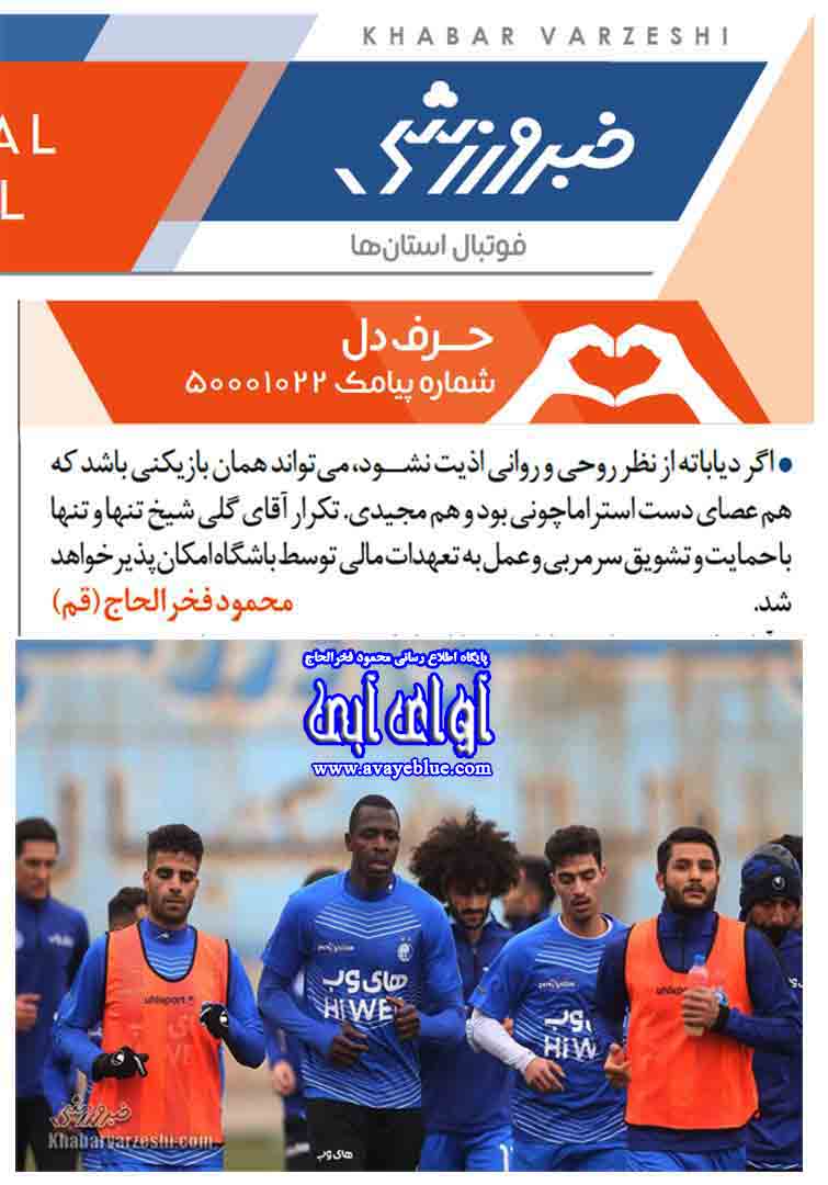 محمود فخرالحاج