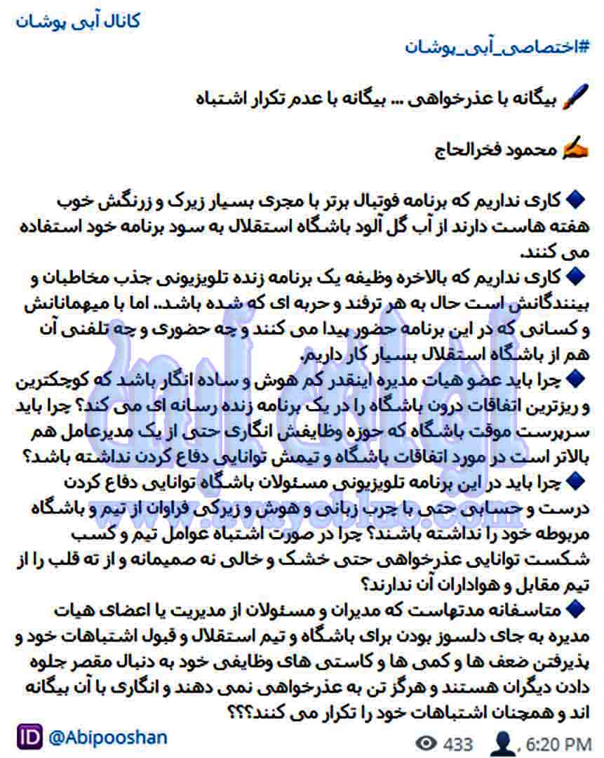 محمود فخرالحاج