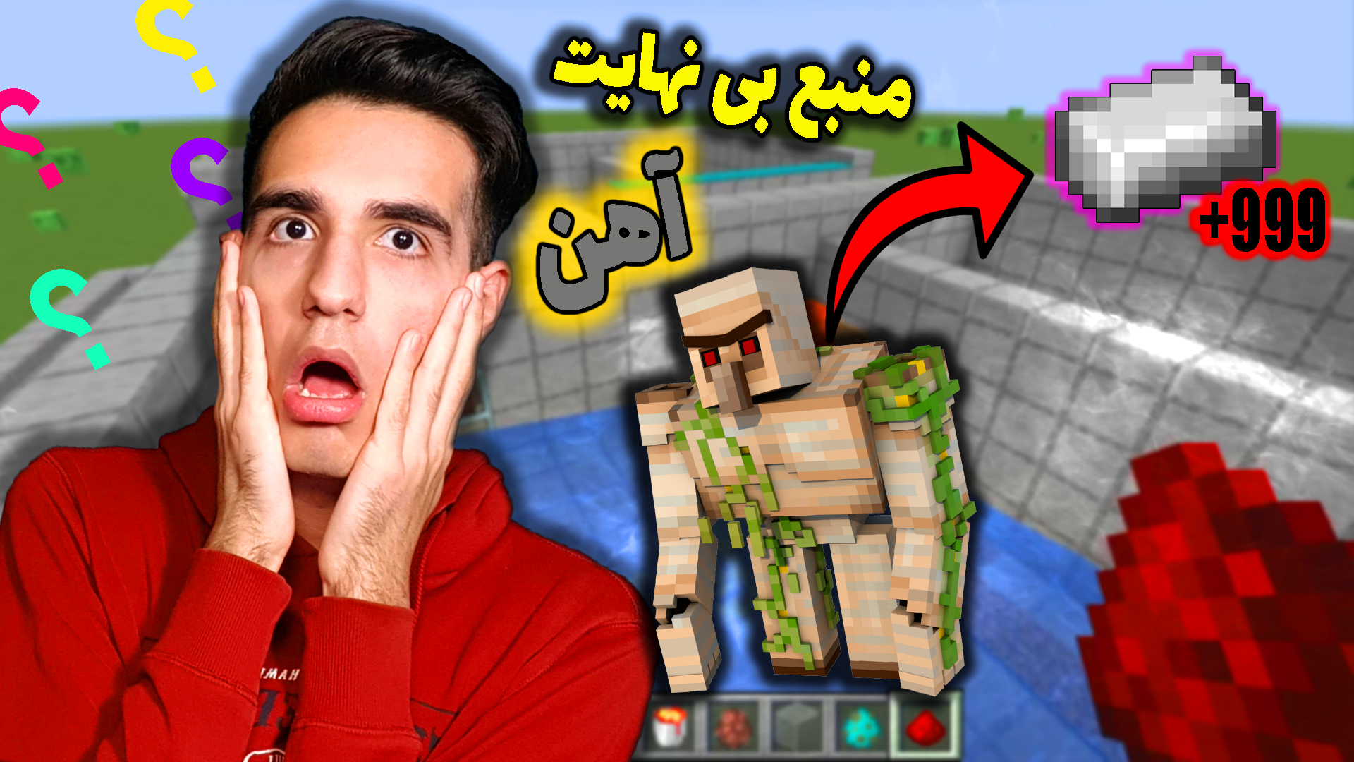😲 فارم آهن در ماینکرافت