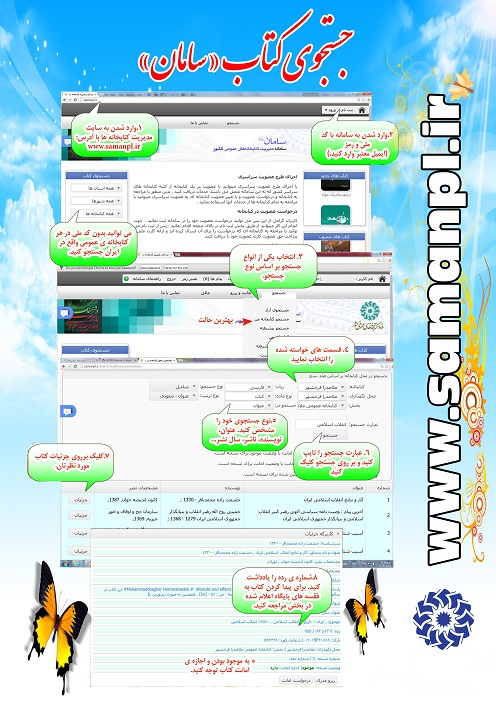 مهرفی نرم افزار سامان نهاد کتابخانه های عمومی