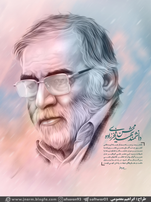 طرح/شهید محسن فخر زاده