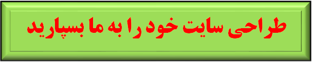 طراحی سایت