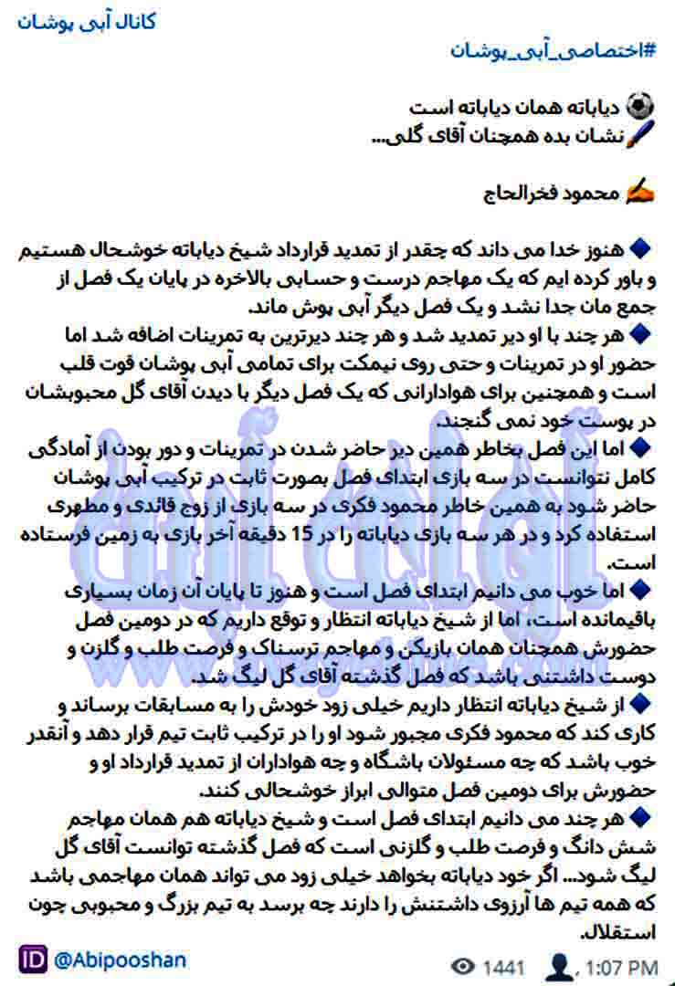محمود فخرالحاج