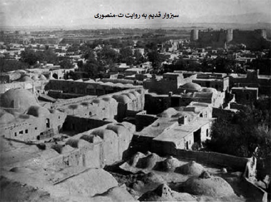 سبزوار قدیم