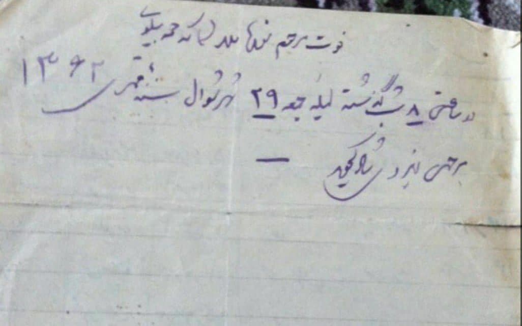 نووسینی حاجی موڕسەل بەگی بێلوو سەبارەت بە ڕێکەوتی کۆچی دواییی ناری مەلا کاکە حەمەی بێلوو