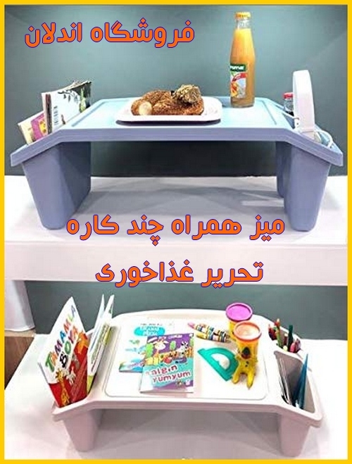 میز چندکاره پلاستیکی همراه غذا خوردن مطالعه و لپ تاپ خانگی ارزان