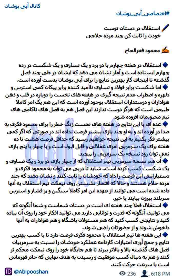 محمود فخرالحاج