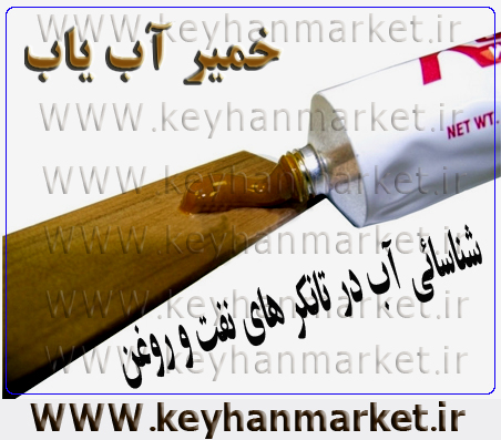 خمیر آب یاب کیمیا