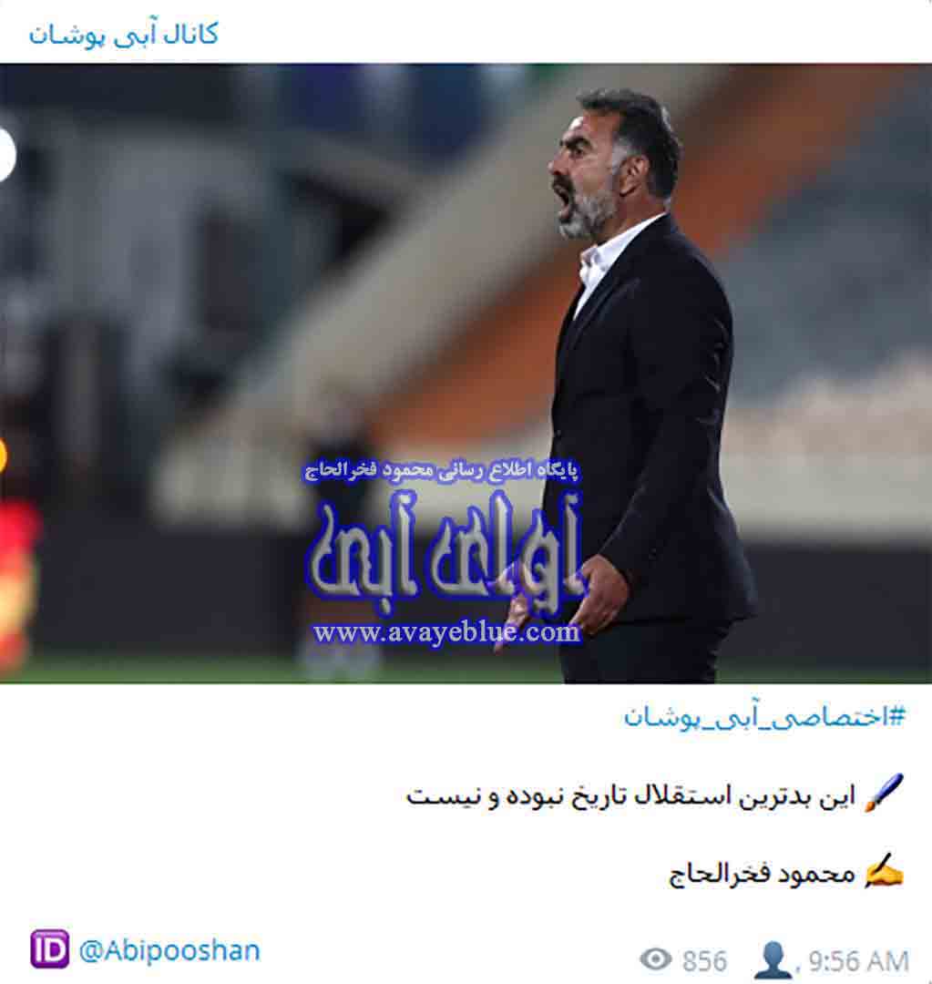 محمود فخرالحاج