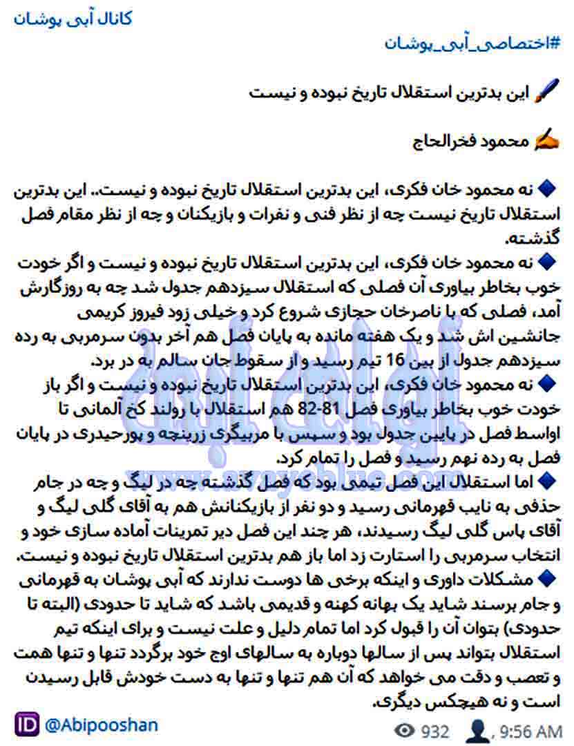 محمود فخرالحاج