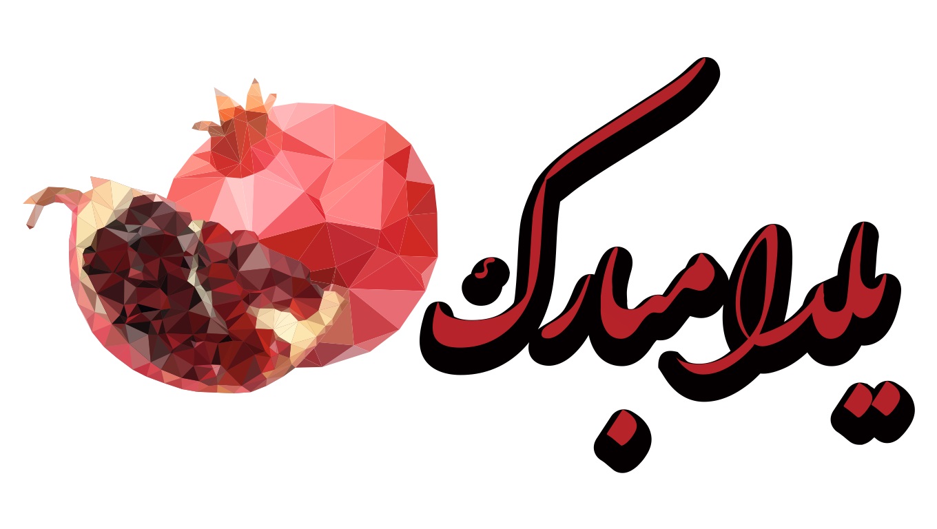 https://s16.picofile.com/file/8417131092/yalda_2_.jpg