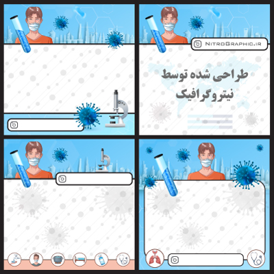 طرح پست اینستاگرام کروناویروس ، قالب های متن ویروس کرونا ، طرحهای زیبا ، تکست بکگراند های ویژه نوشتن متن ، محتوای نوشتاری ، انتشار جملات سخنان مطالب مفید و کاربردی