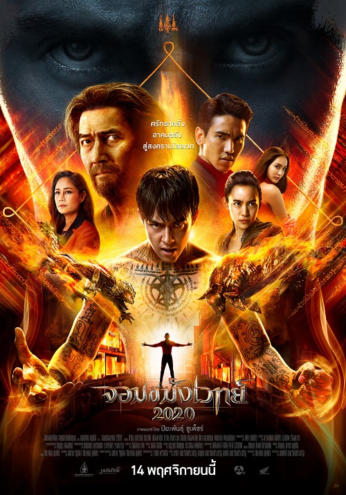 دانلود فیلم تایلندی نکرومنسر Necromancer 2020 با زیرنویس فارسی